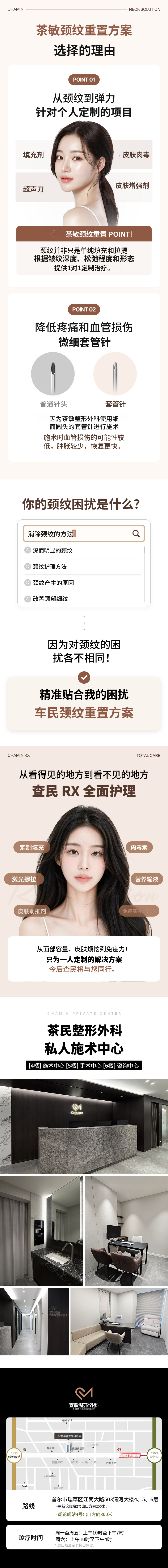 车敏颈部皱纹重置