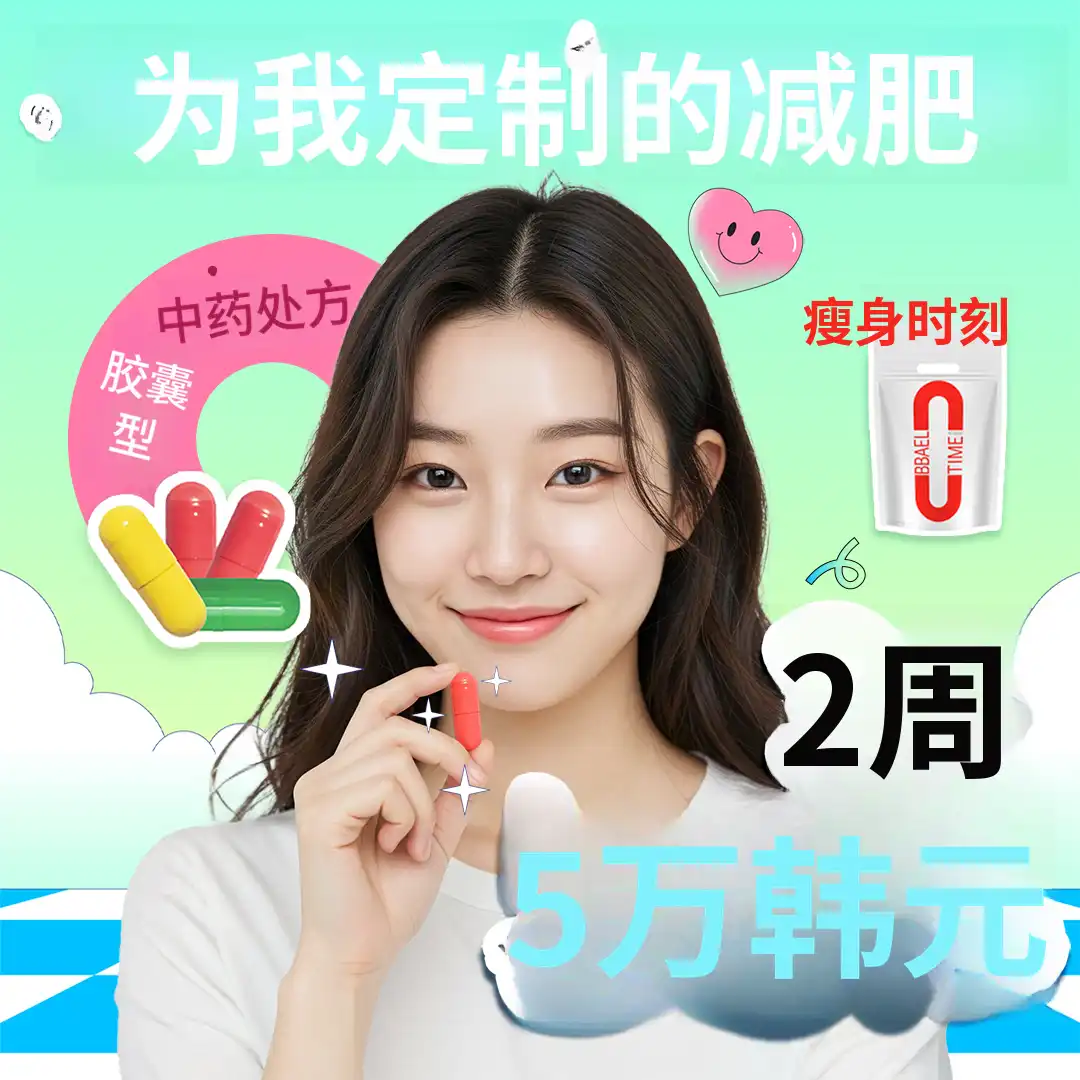 罗哈塞尔中医减肥处方
