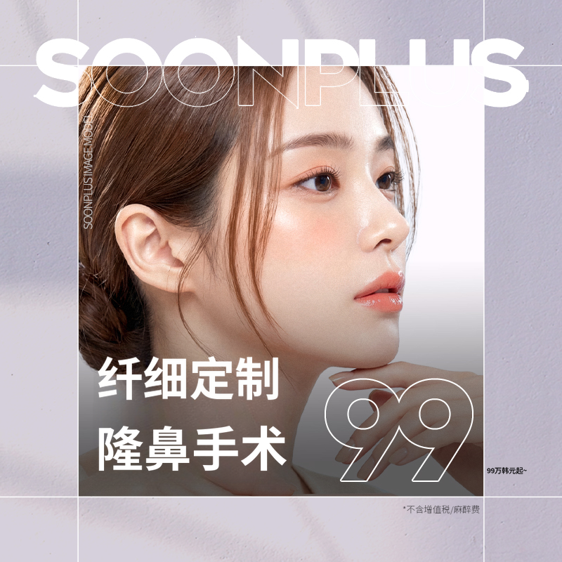 顺加定制鼻整形