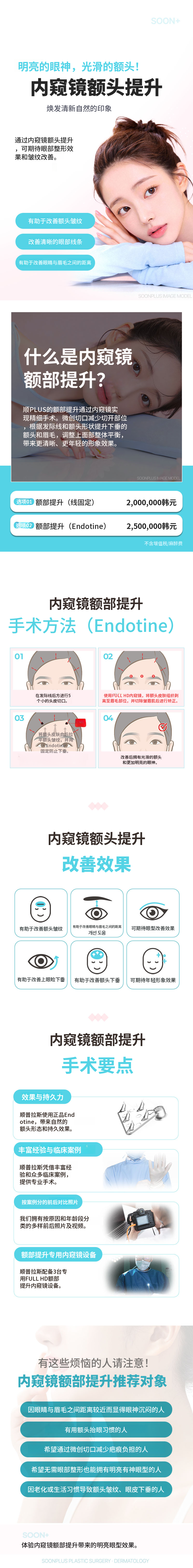 顺加_内窥镜前额提升