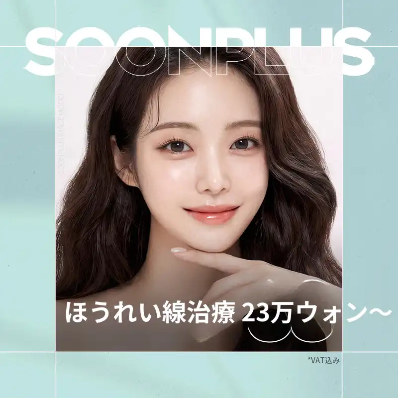 スンプラス_ほうれい線マッサージ