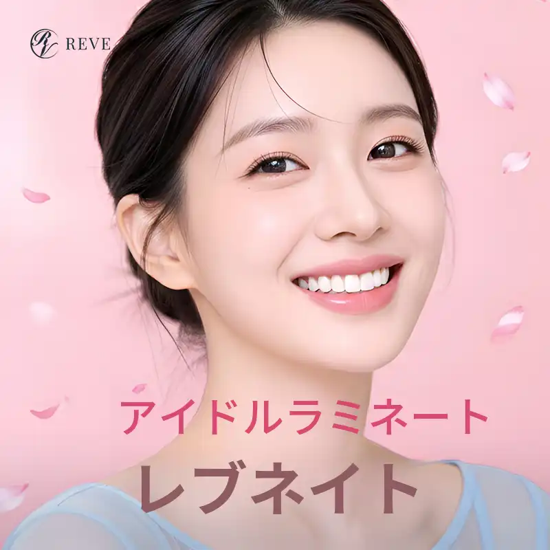 アイドルラミネートレヴネート