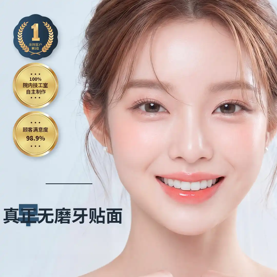 真正无删减的瓷贴面，Revinate