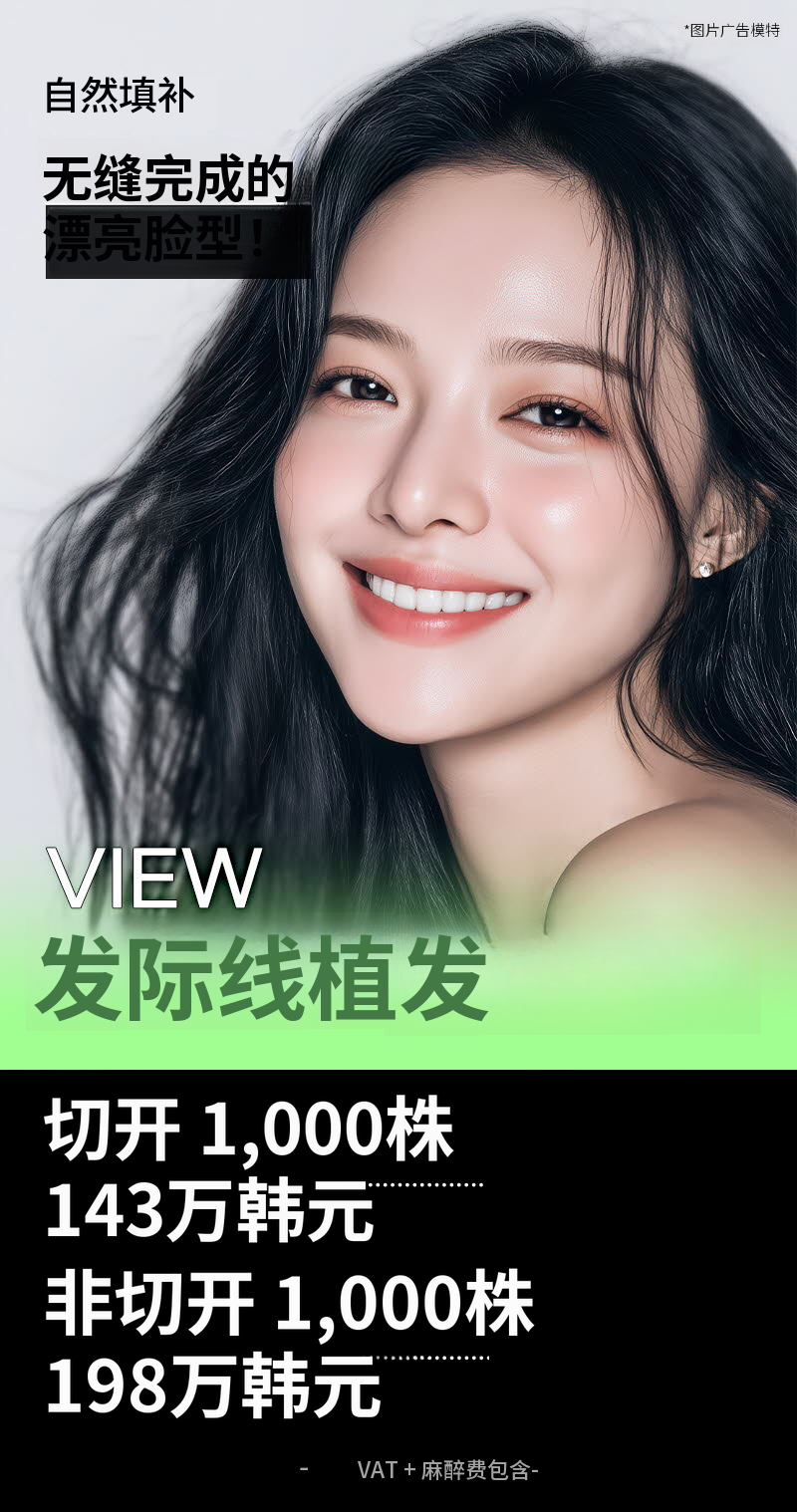 ❤视角❤发际线头发移植
