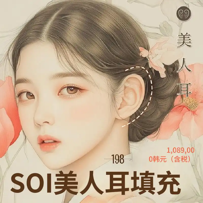 小伊医馆美耳填充剂