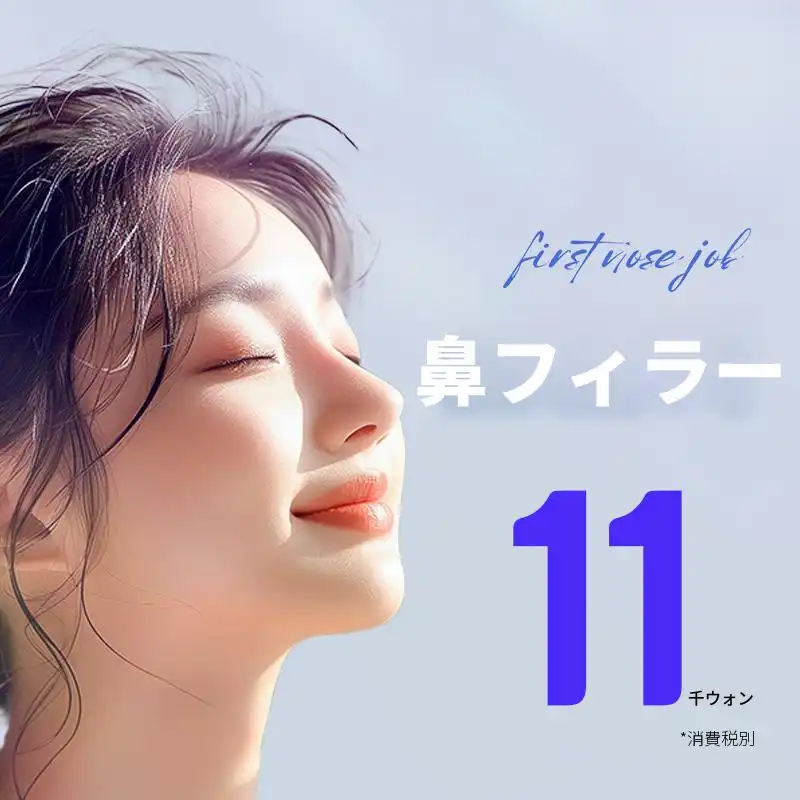 持続性のある鼻フィラー