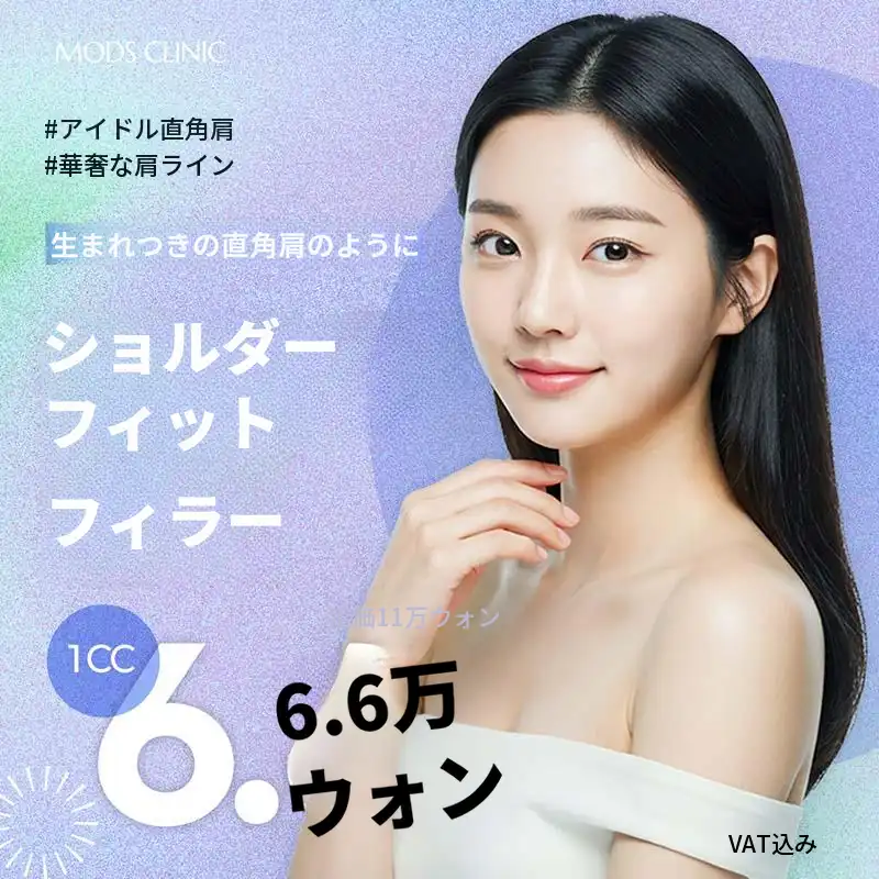 直角肩 スワンショルダーフィラー