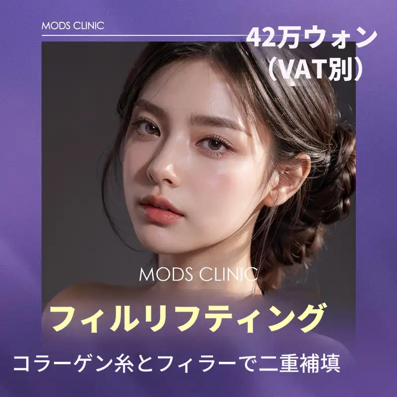 マリオのしわリフト