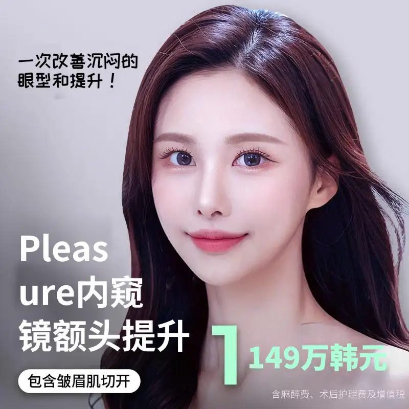 内窥镜额头提升