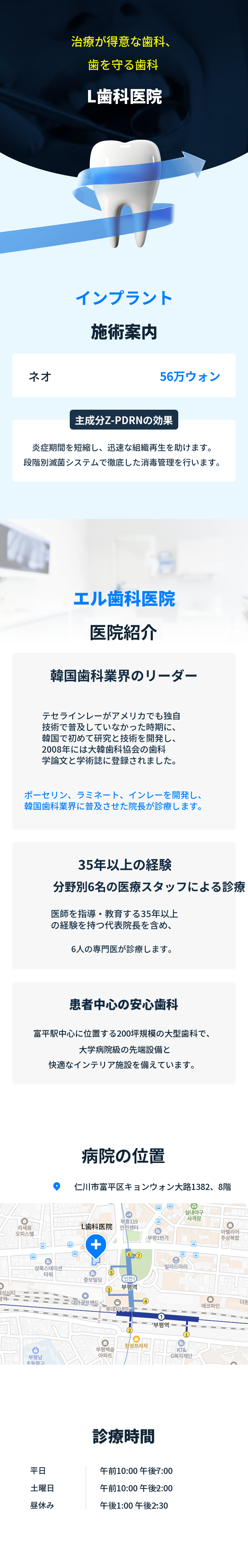 仁川 ネオインプラント 56万円