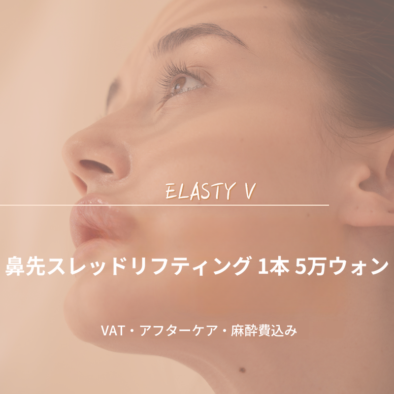 鼻先 リフティング