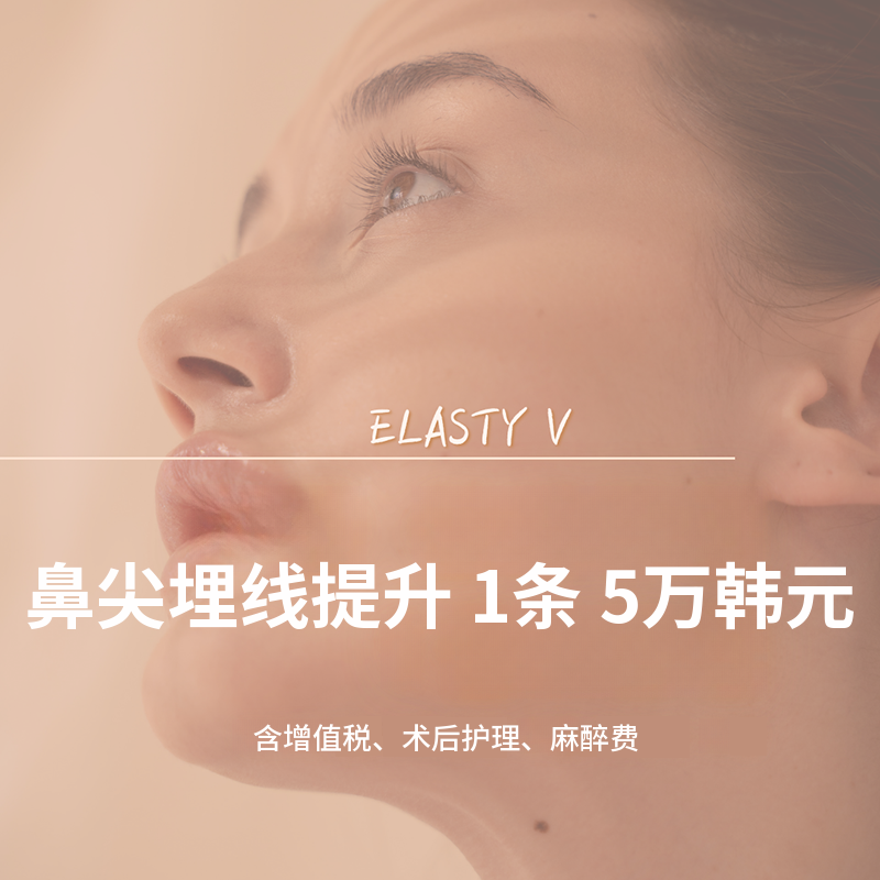 鼻尖硅提拉