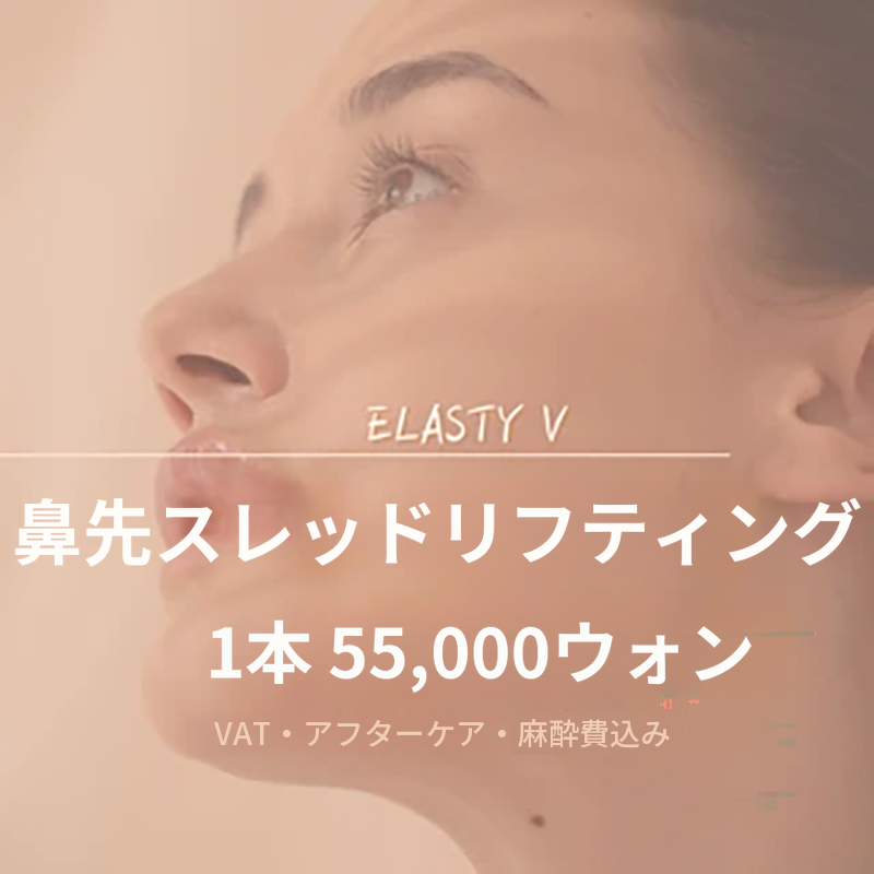 鼻先 リフティング