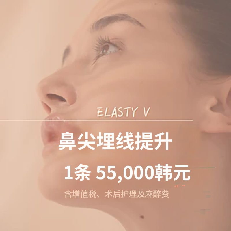 鼻尖硅提拉