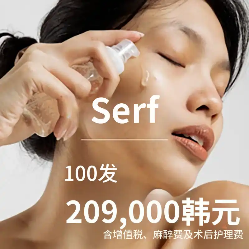Serf提拉100次