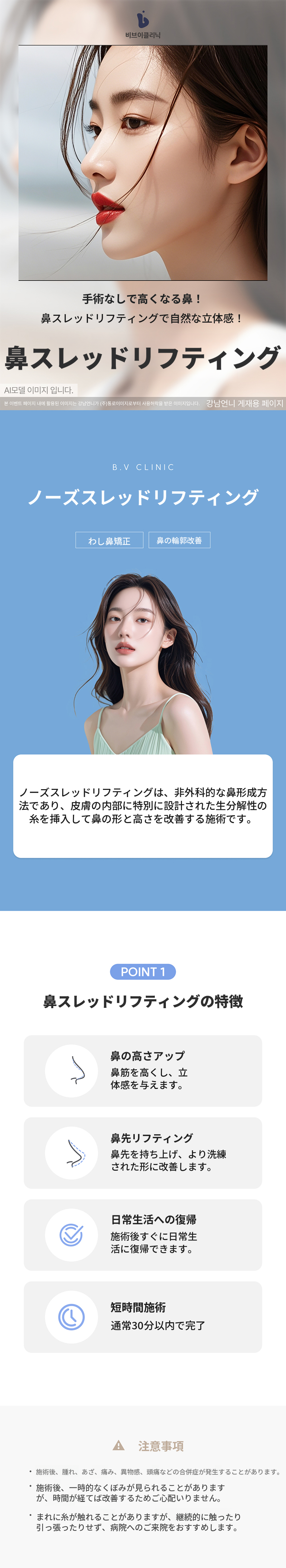 シグネチャー 非手術 鼻梁 リフティング