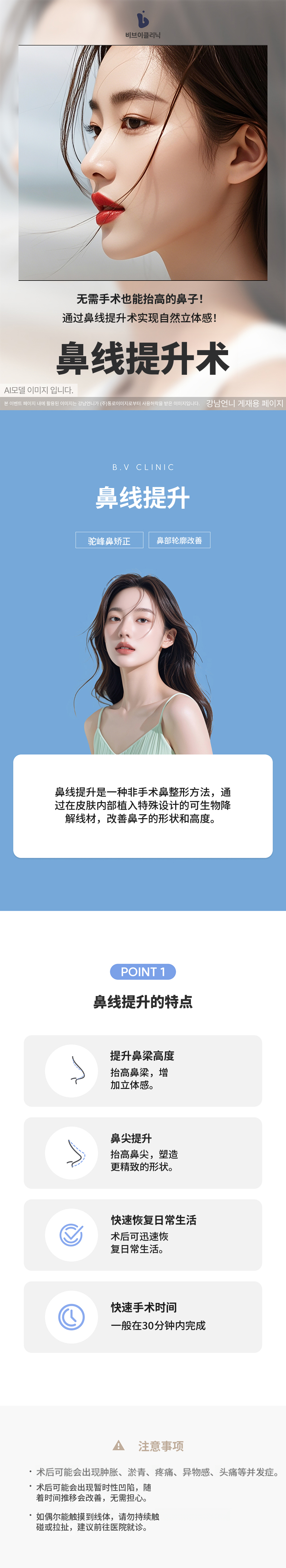 标志性非手术鼻梁硅提拉