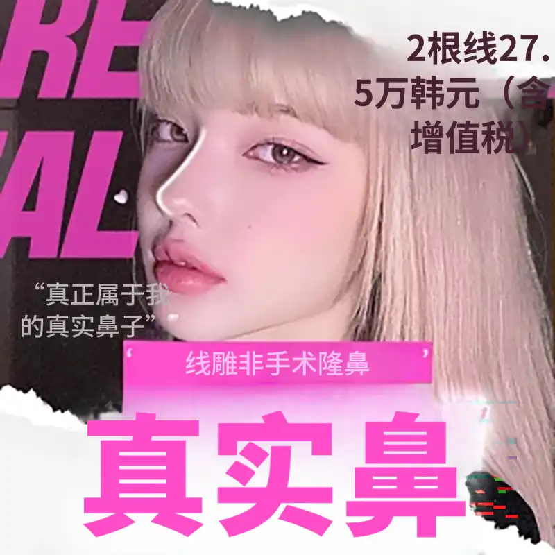 线材鼻整形_真实鼻