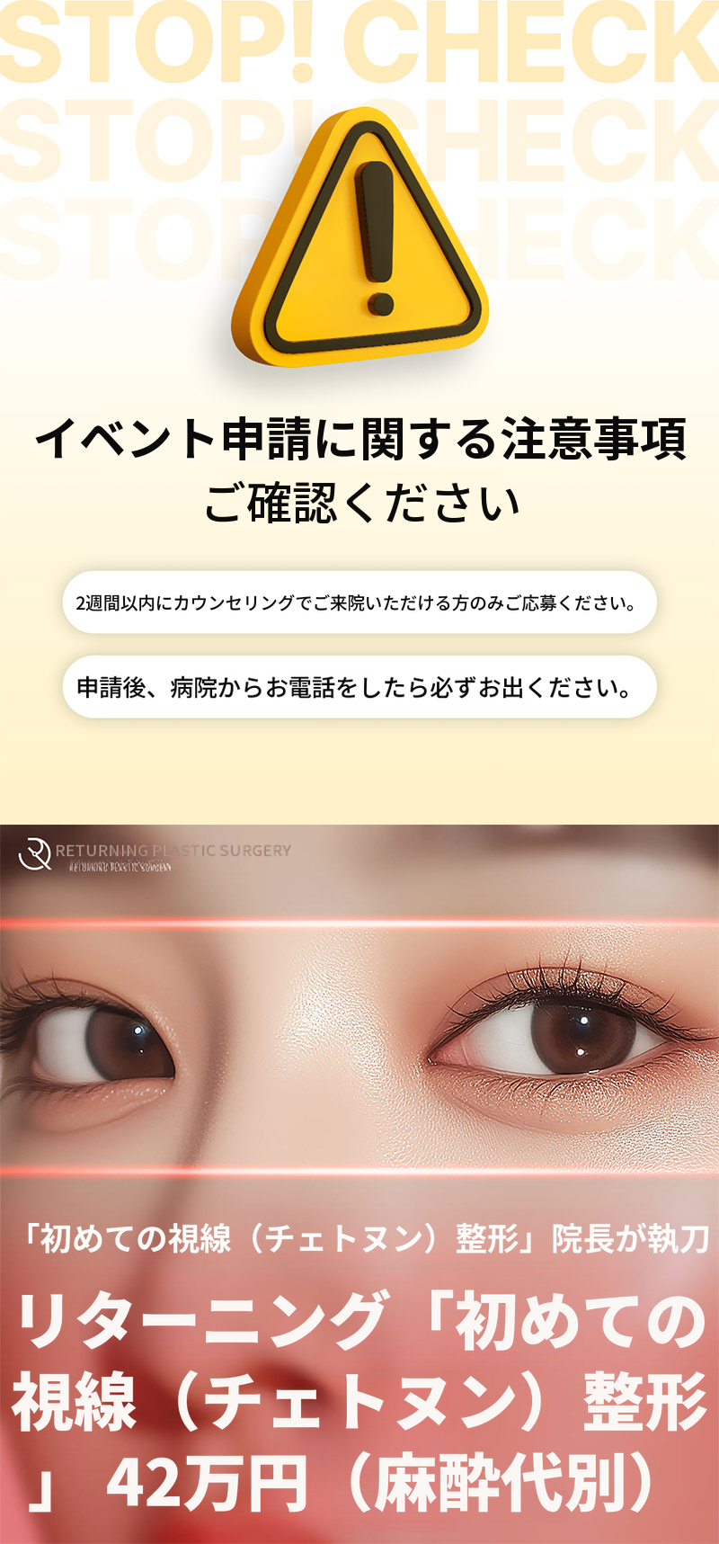 リターニング第一印象形成