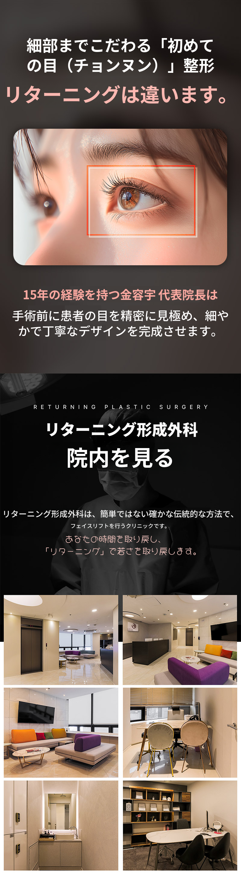 リターニング第一印象形成