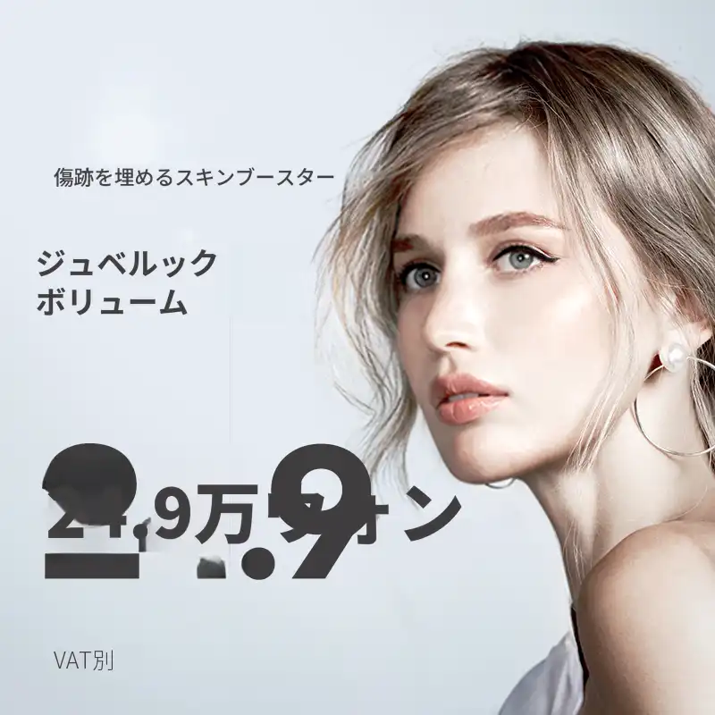 パンキョ) 皮膚再生 ジュベロック