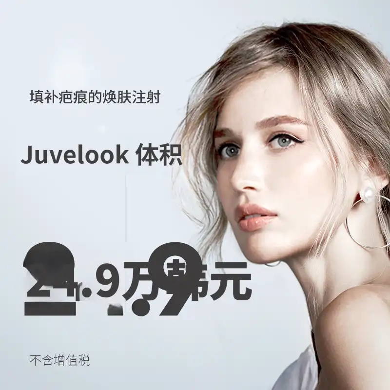 板桥) 皮肤再生Juverlook