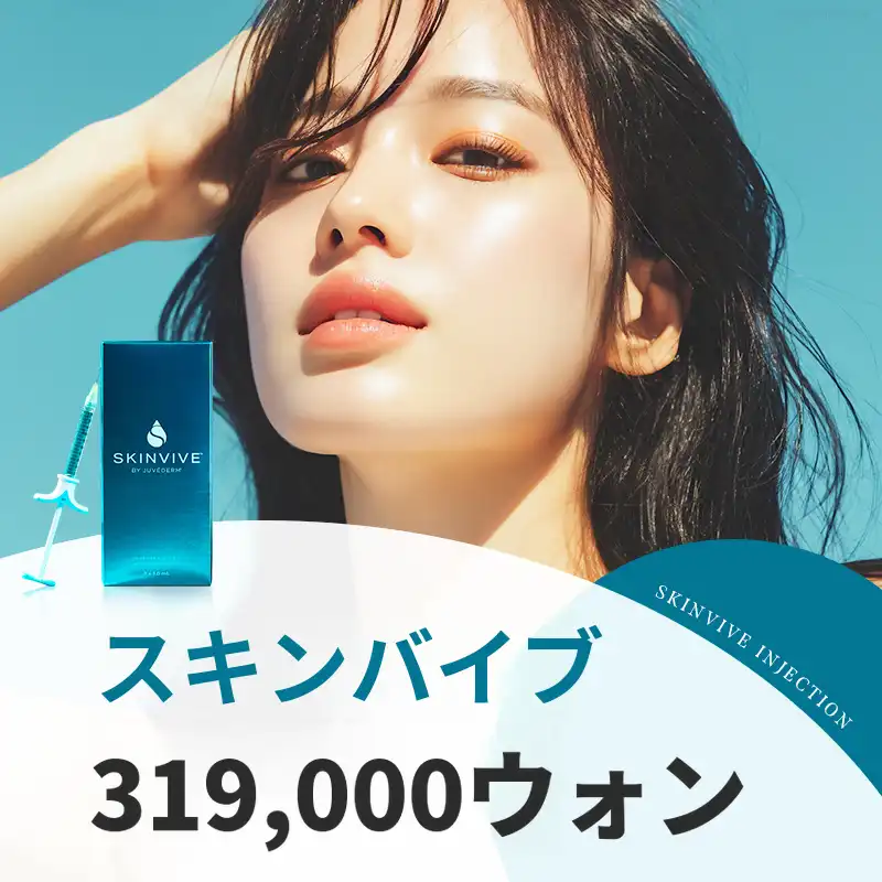 乾燥改善 潤い艶ブースター スキンバイブ