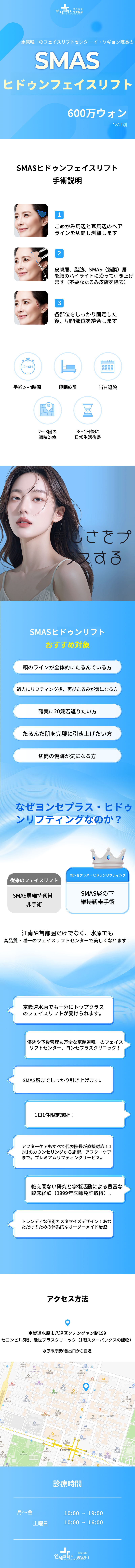 イソギョン代表院長 SMAS 隠れ顔面リフト