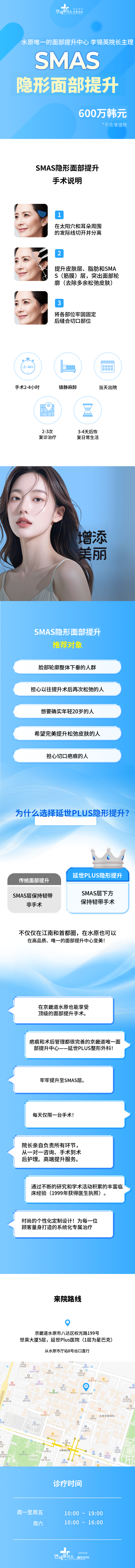 李石英院长SMAS隐形面部提升