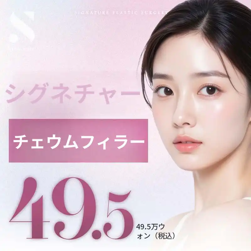 おでこフィラー＆ボトックスイベント