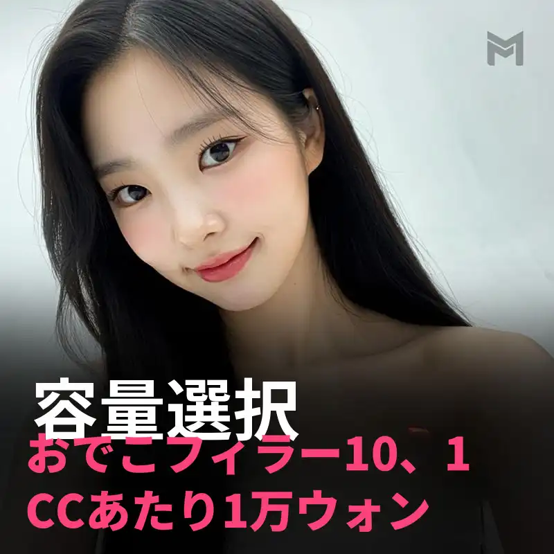 カスタムおでこフィラー 1ccごと