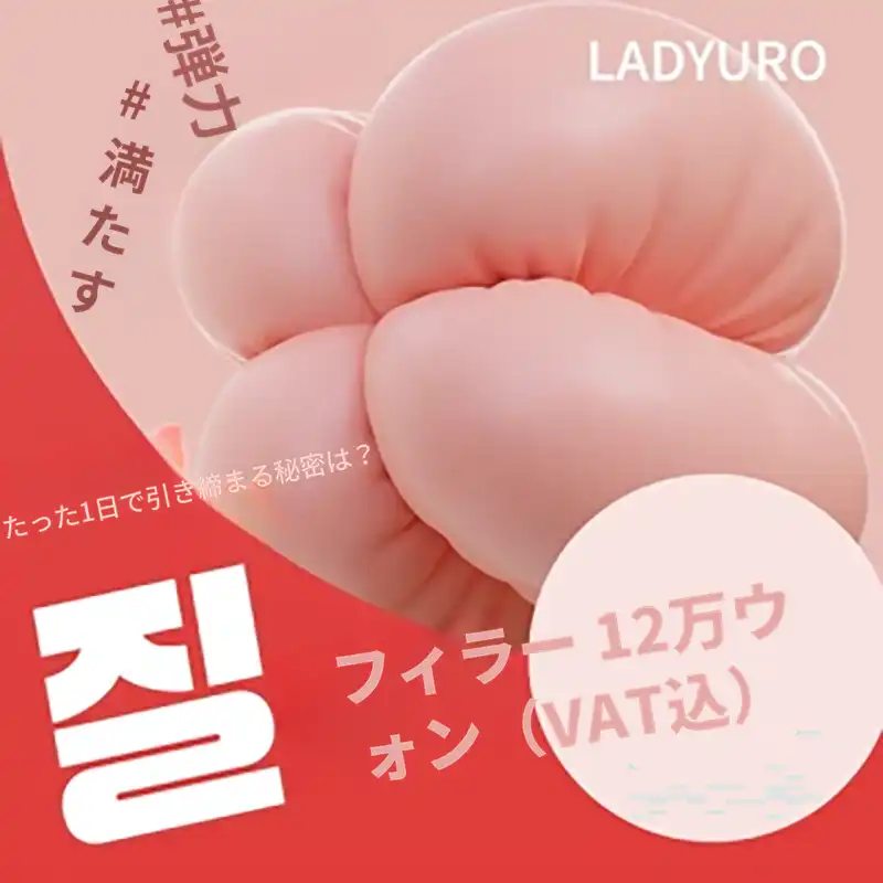 即時効果_レディユーロ 膣フィラー