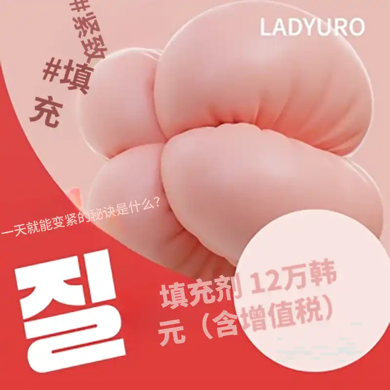 即时效果_女士尿道填充