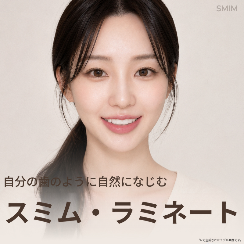 ラミネート 冷酷な歯の保存 自然歯の保護