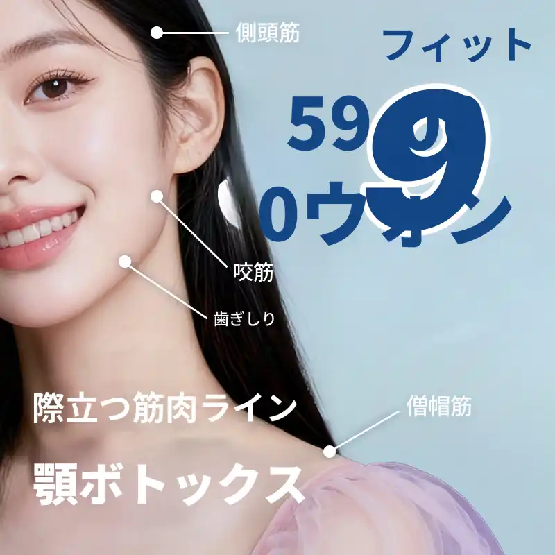 あごボトックス_四角あご 側頭筋 僧帽筋 食いしばり