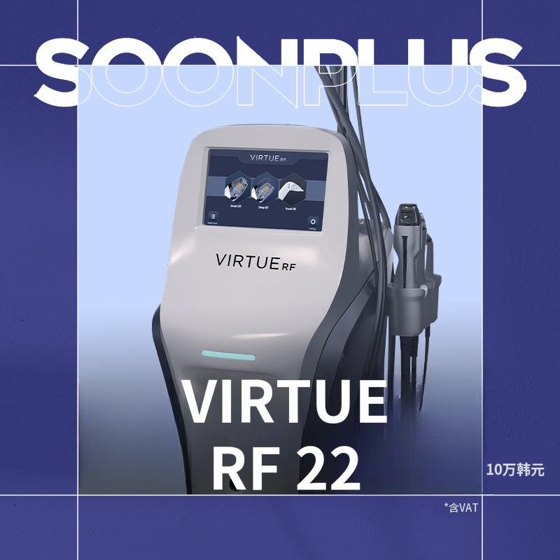 顺Plus VirtueRF激光提拉