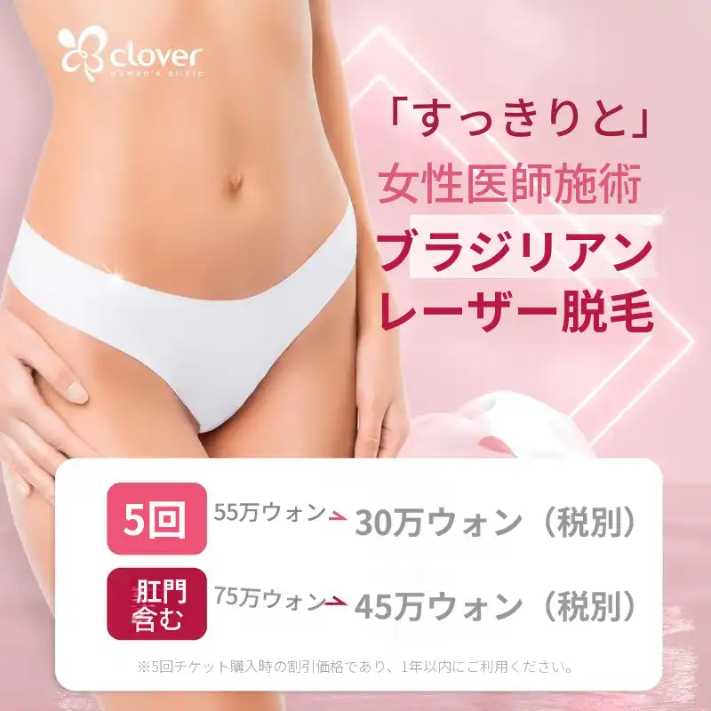 ブラジリアンレーザー脱毛