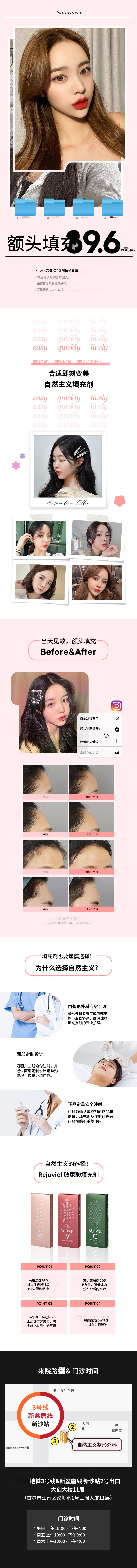 自然主义额头填充剂