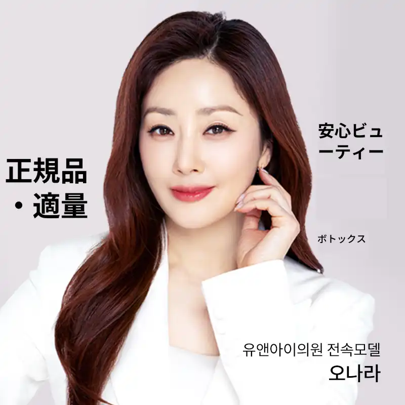 サンボン) 人気ボトックスコレクション