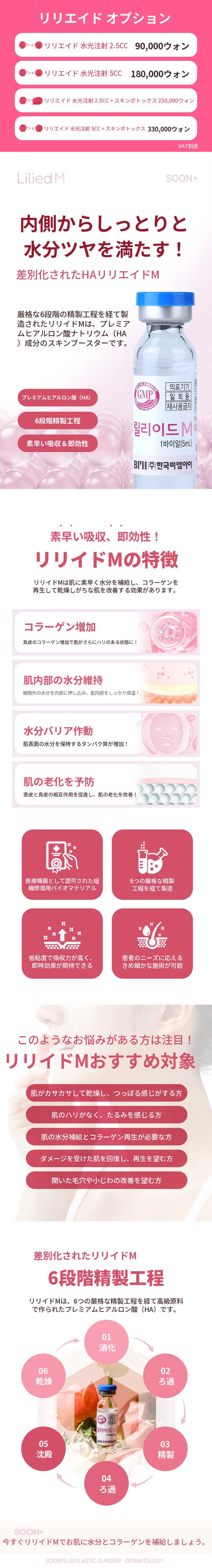 スンプラス_リリーイドM