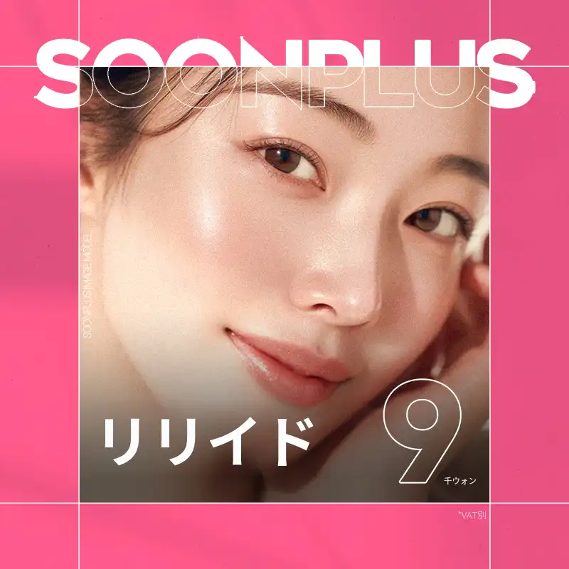 スンプラス_リリーイドM