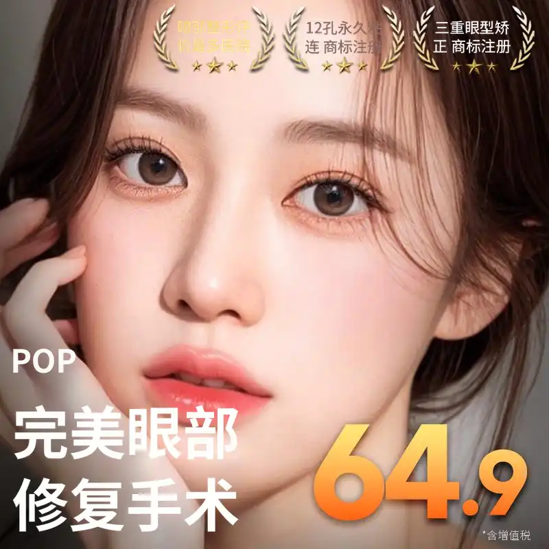 Pop完善眼部再手术