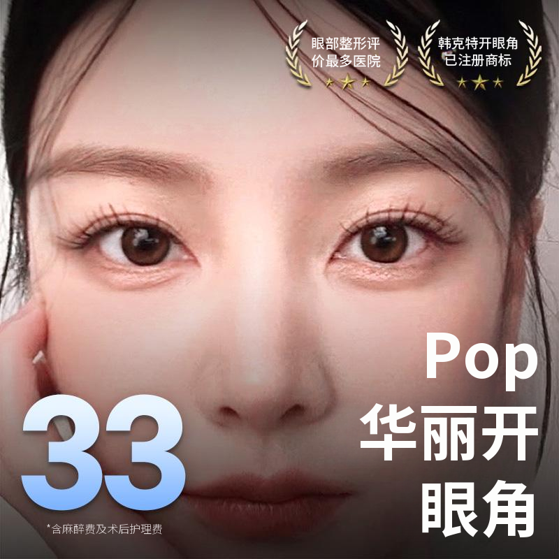 Pop自然修复