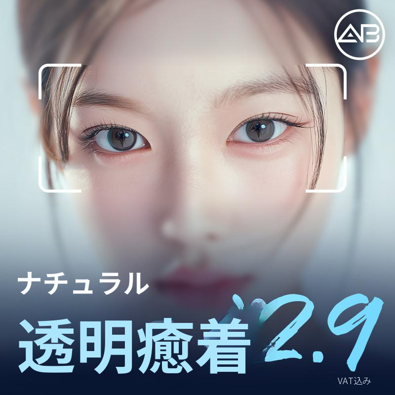 目整形AB