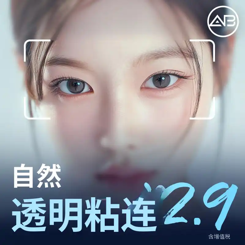 眼部整形A&B
