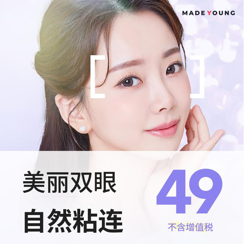 漂亮眼睛双眼皮Made Young
