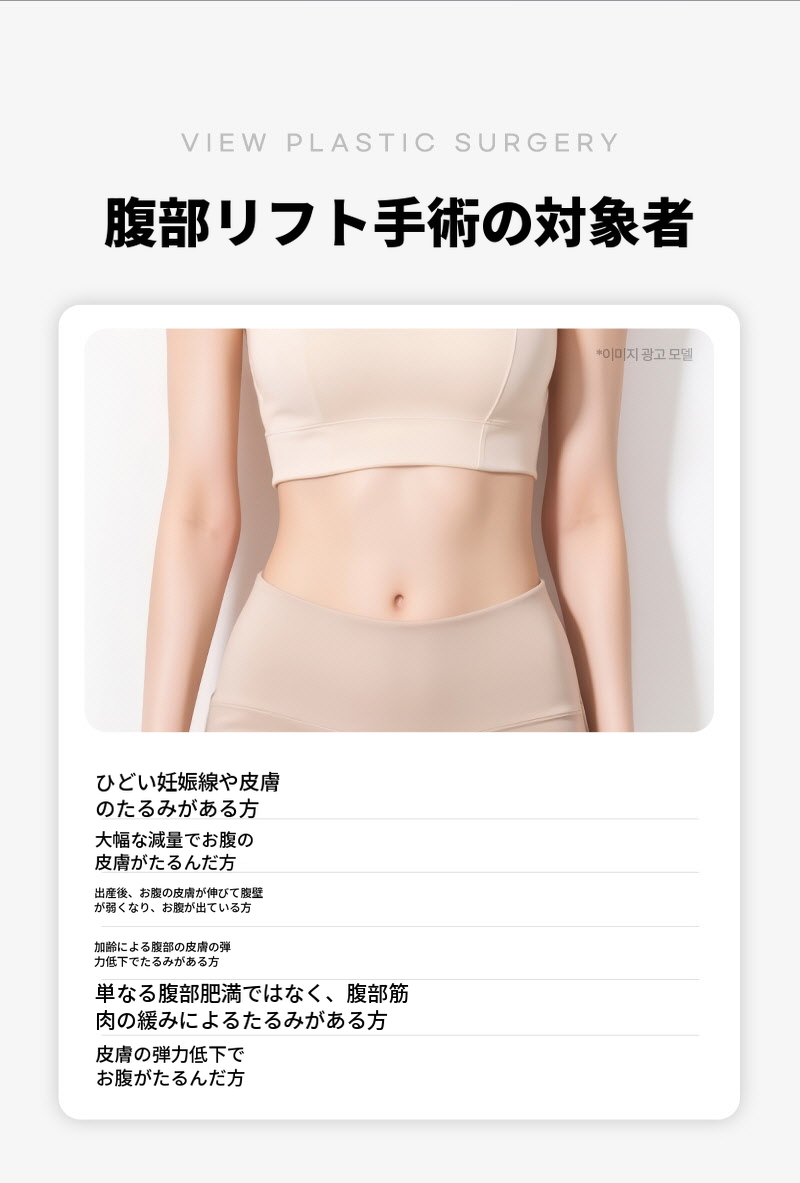 ❤ビュ❤腹部リフト術