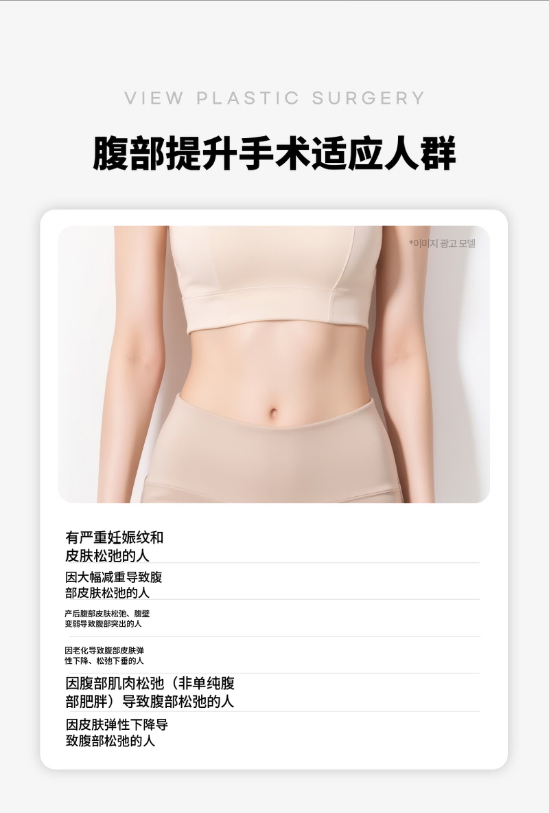 ❤美丽❤腹部提升术