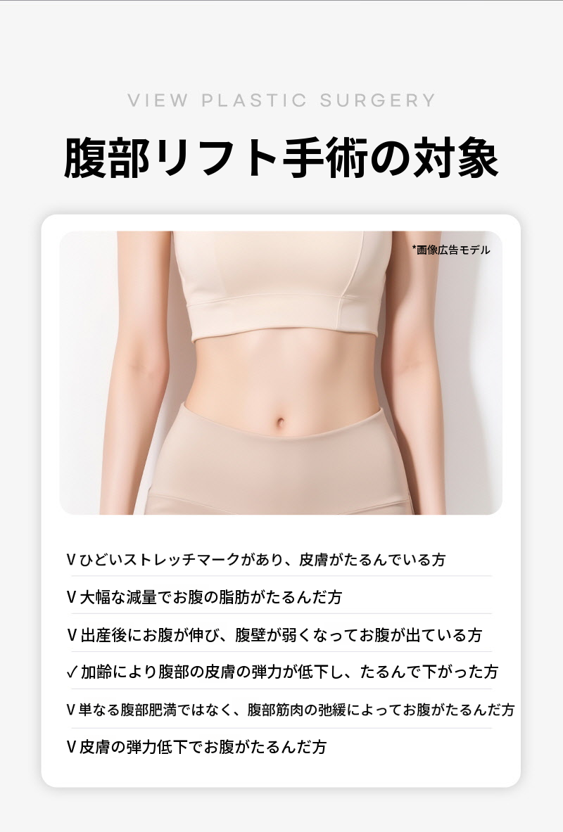 ❤ビュー❤腹部リフト術