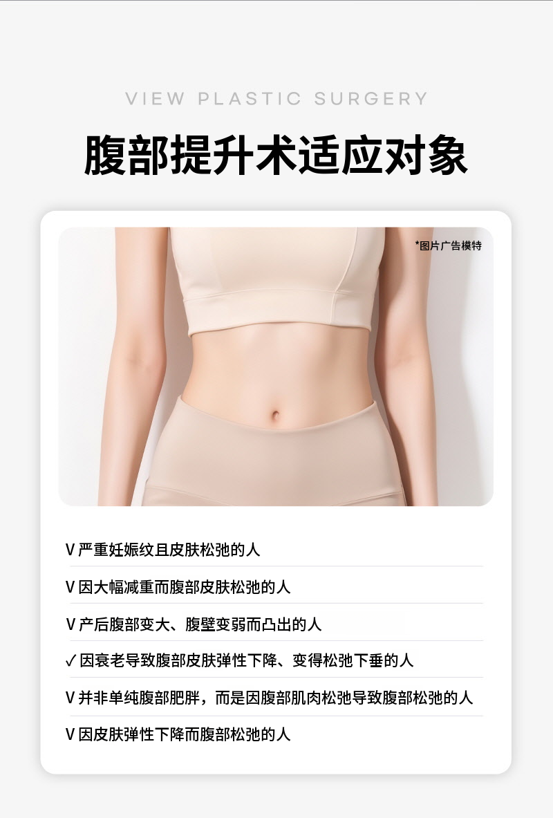 ❤视图❤腹部提升术